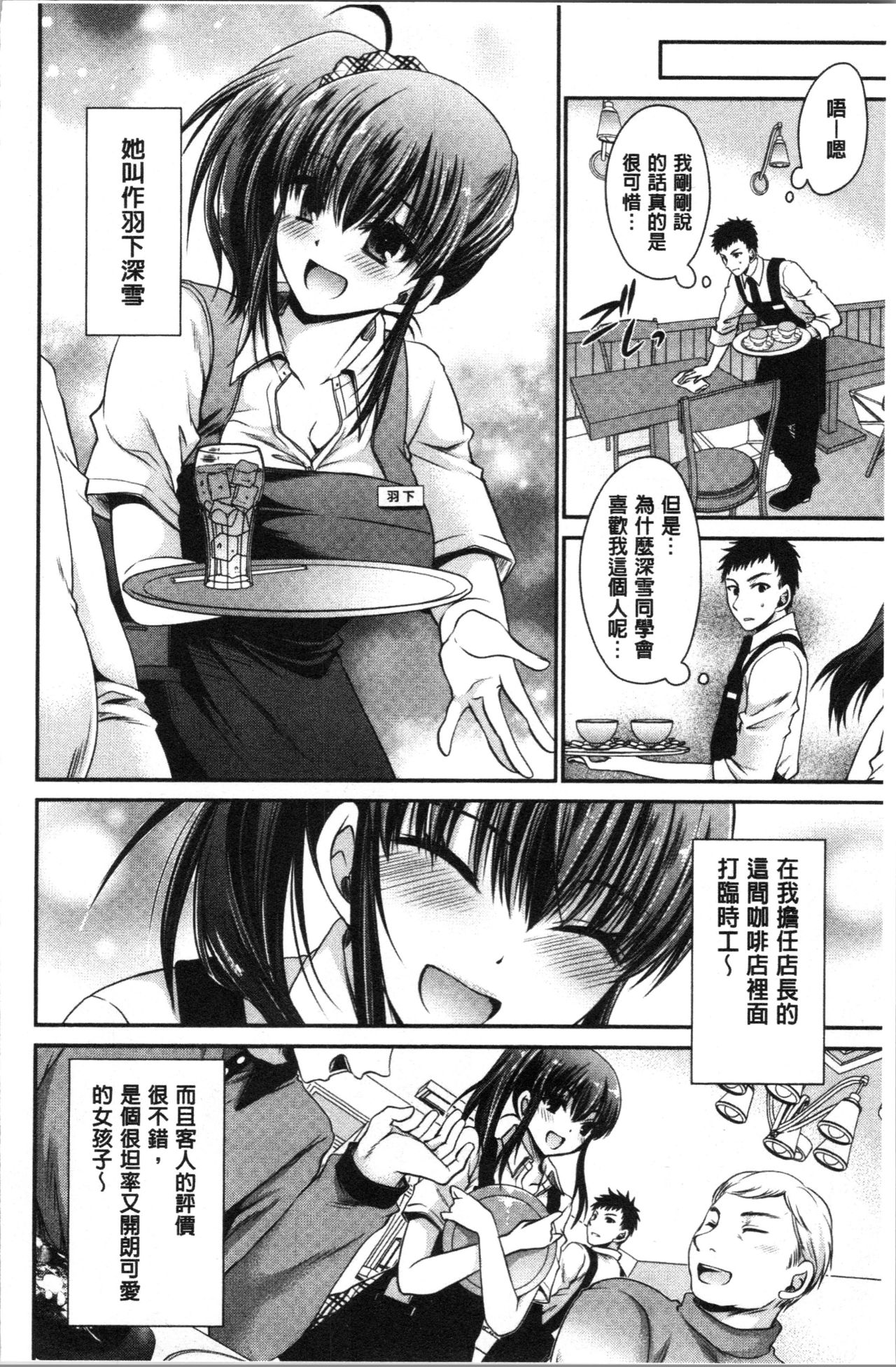 [東雲龍] 毒ある花の甘い蜜 [中国翻訳]