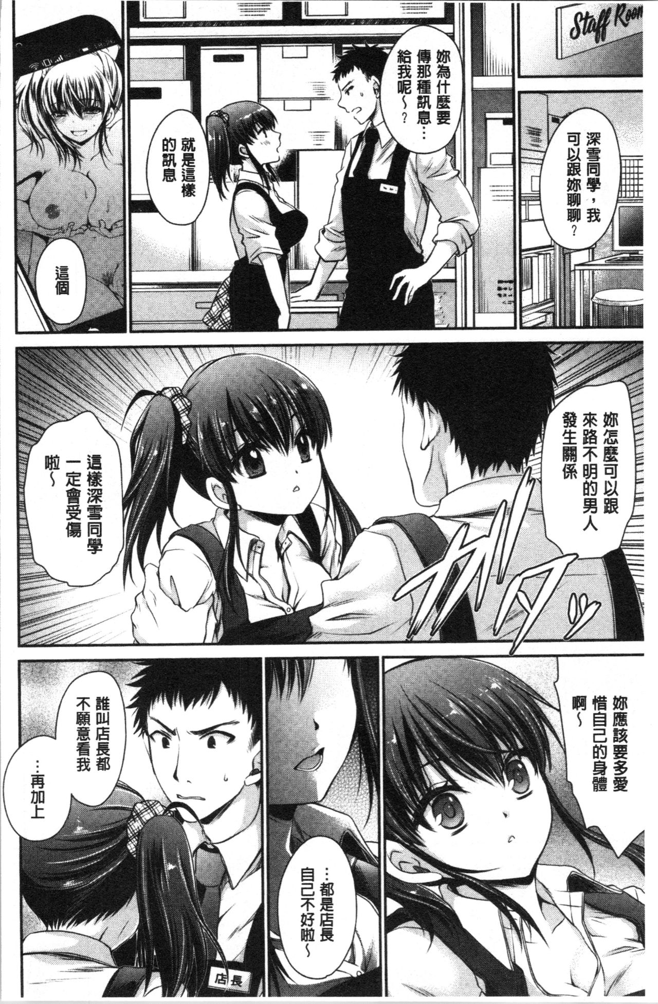 [東雲龍] 毒ある花の甘い蜜 [中国翻訳]