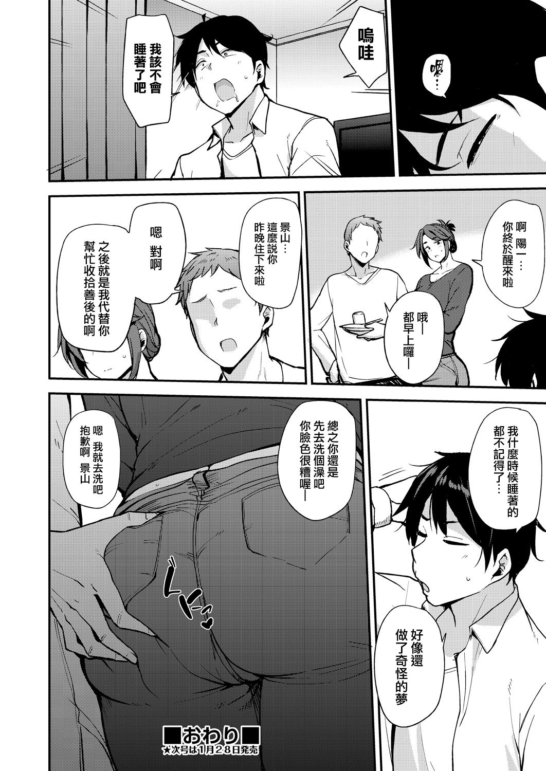 [七尾ゆきじ] 酔いが醒めるその前に (COMIC 阿吽 2019年2月号) [中国翻訳] [DL版]