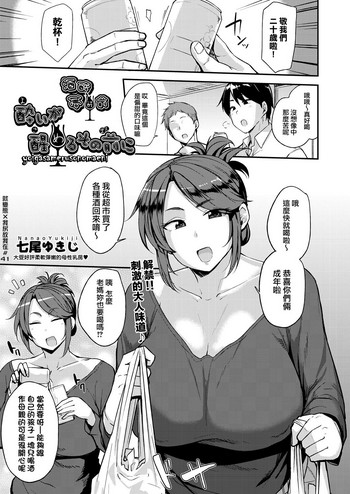 [七尾ゆきじ] 酔いが醒めるその前に (COMIC 阿吽 2019年2月号) [中国翻訳] [DL版]