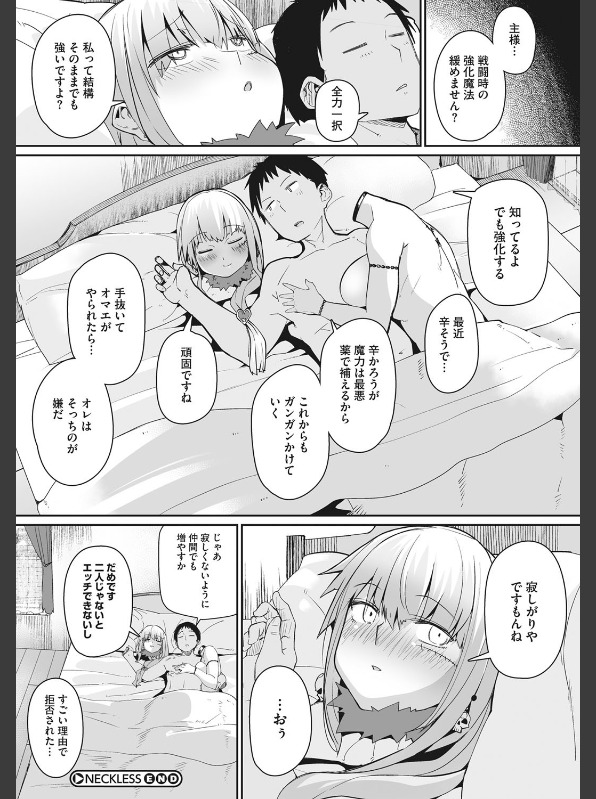 [みぃとばん] NECKLESS (COMIC 外楽 Vol.02)