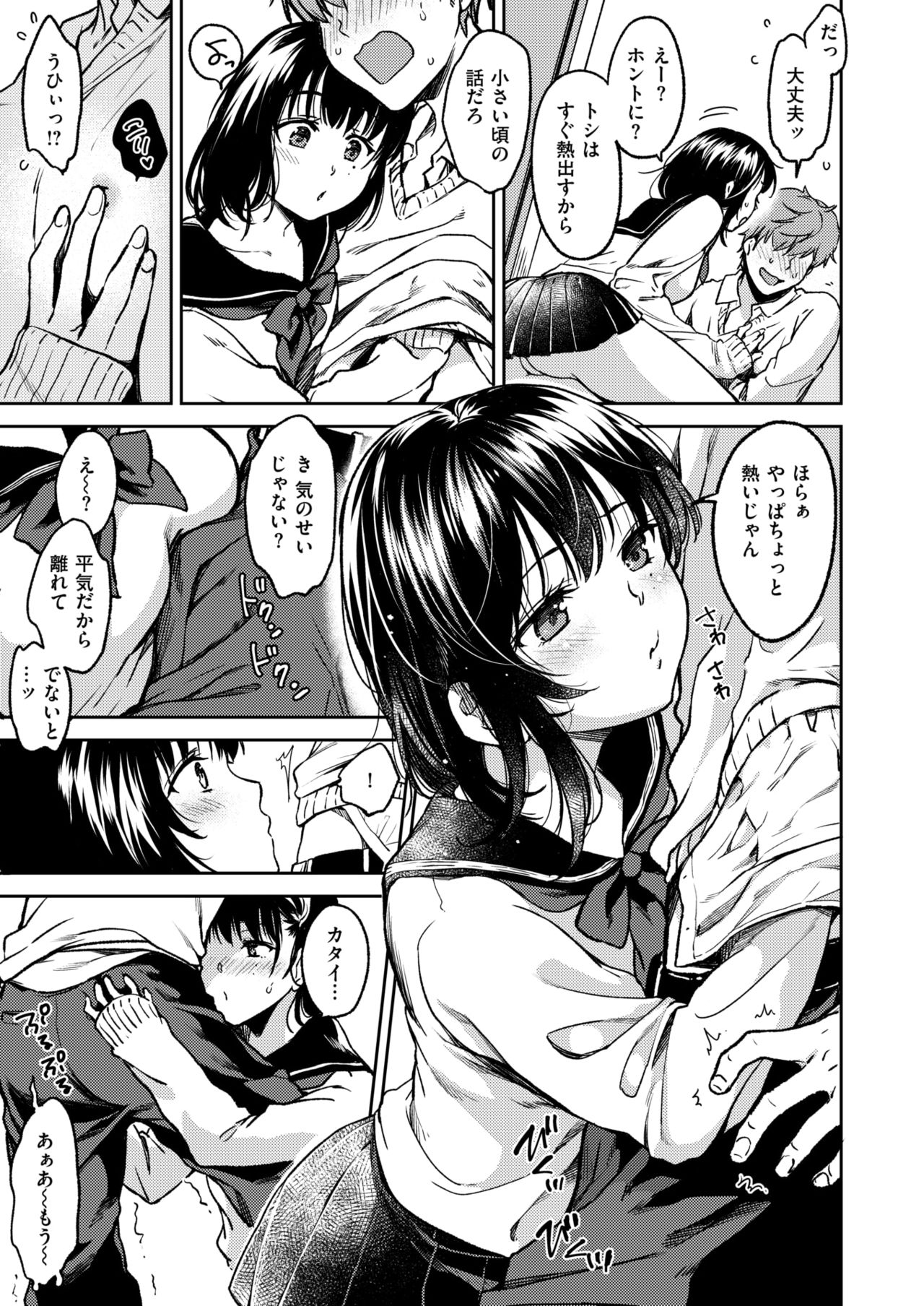 [桃月すず] 僕らのハジメテ