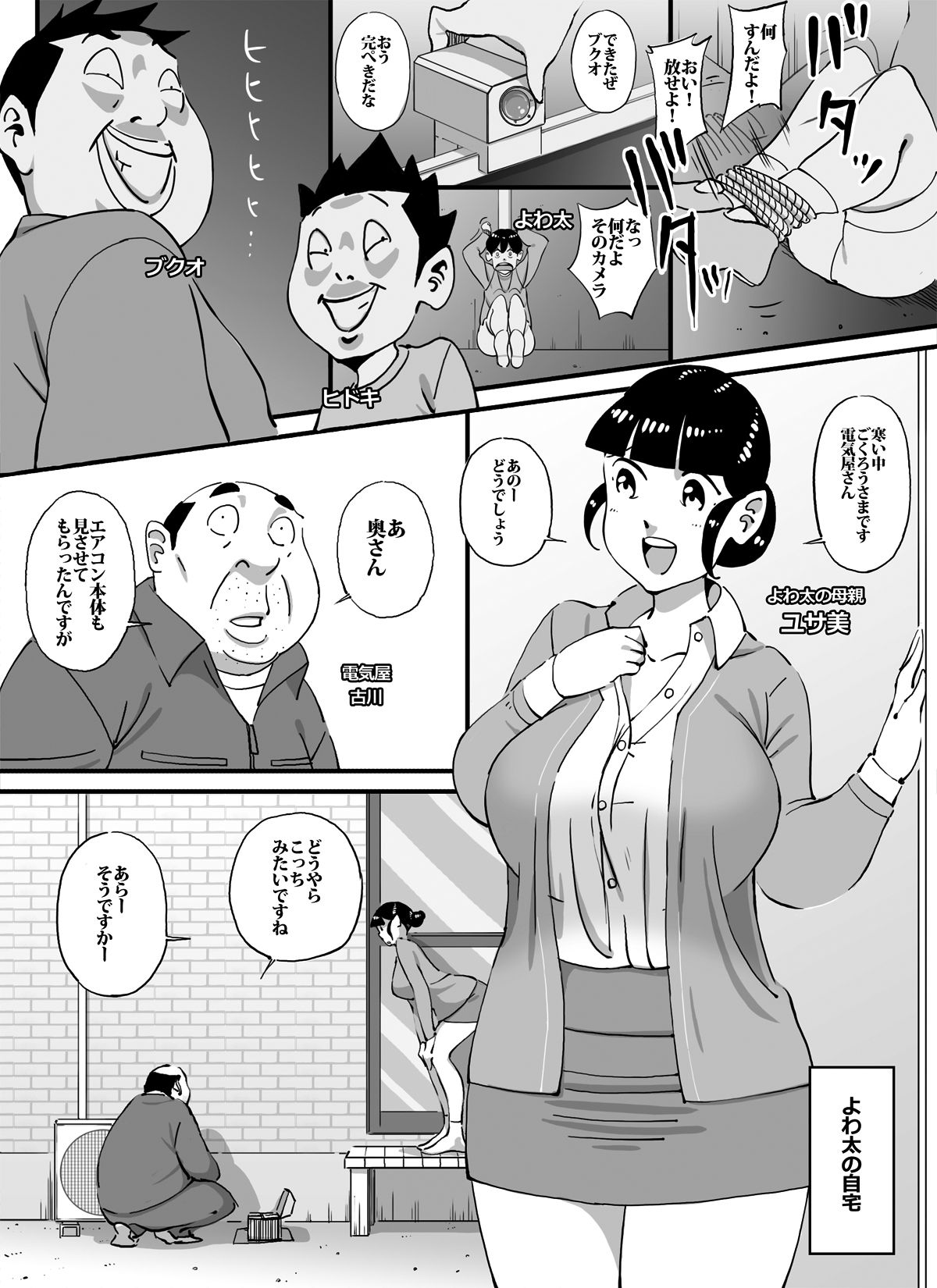 [maple号] いじめっコンビ 電気屋さんの目の前で母さんに何てことするんだ!!前編