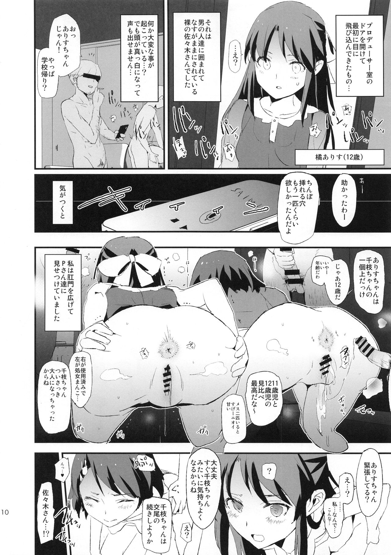 (COMIC1☆15) [闇に蠢く (どくろさん)] 佐々木千枝と催眠ドスケベひがいしゃの会+ペーパー (アイドルマスター シンデレラガールズ)