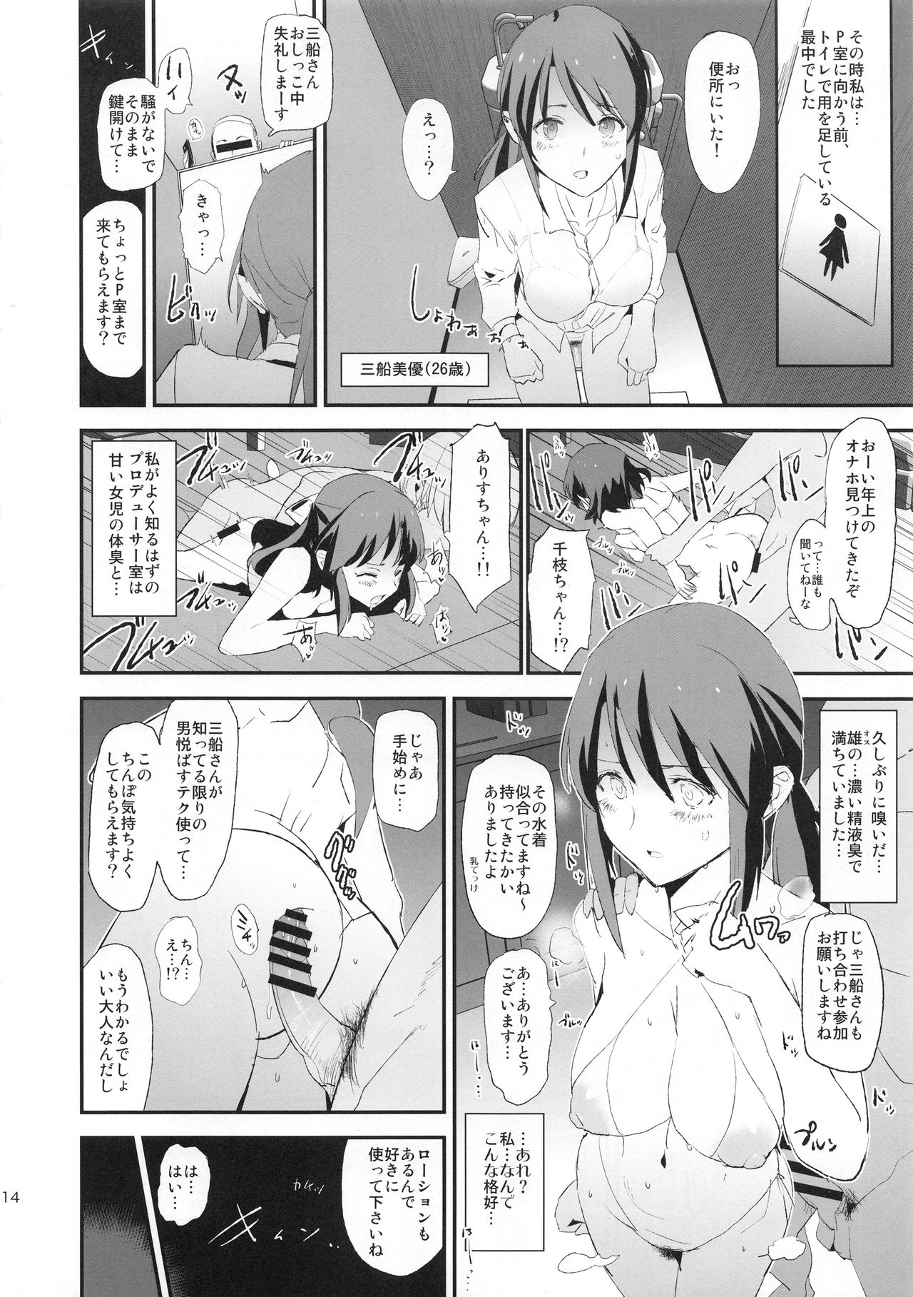 (COMIC1☆15) [闇に蠢く (どくろさん)] 佐々木千枝と催眠ドスケベひがいしゃの会+ペーパー (アイドルマスター シンデレラガールズ)