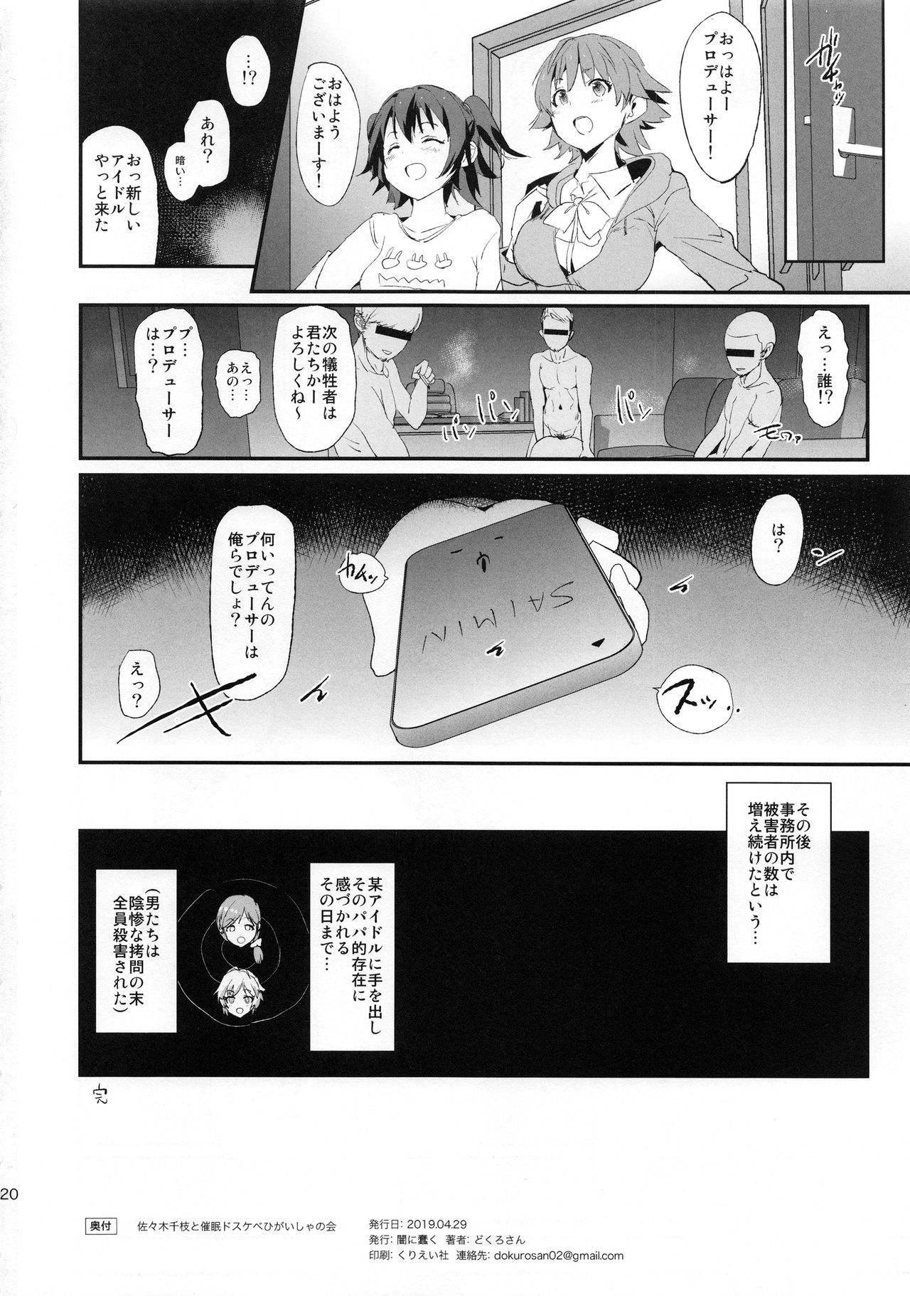 (COMIC1☆15) [闇に蠢く (どくろさん)] 佐々木千枝と催眠ドスケベひがいしゃの会+ペーパー (アイドルマスター シンデレラガールズ)