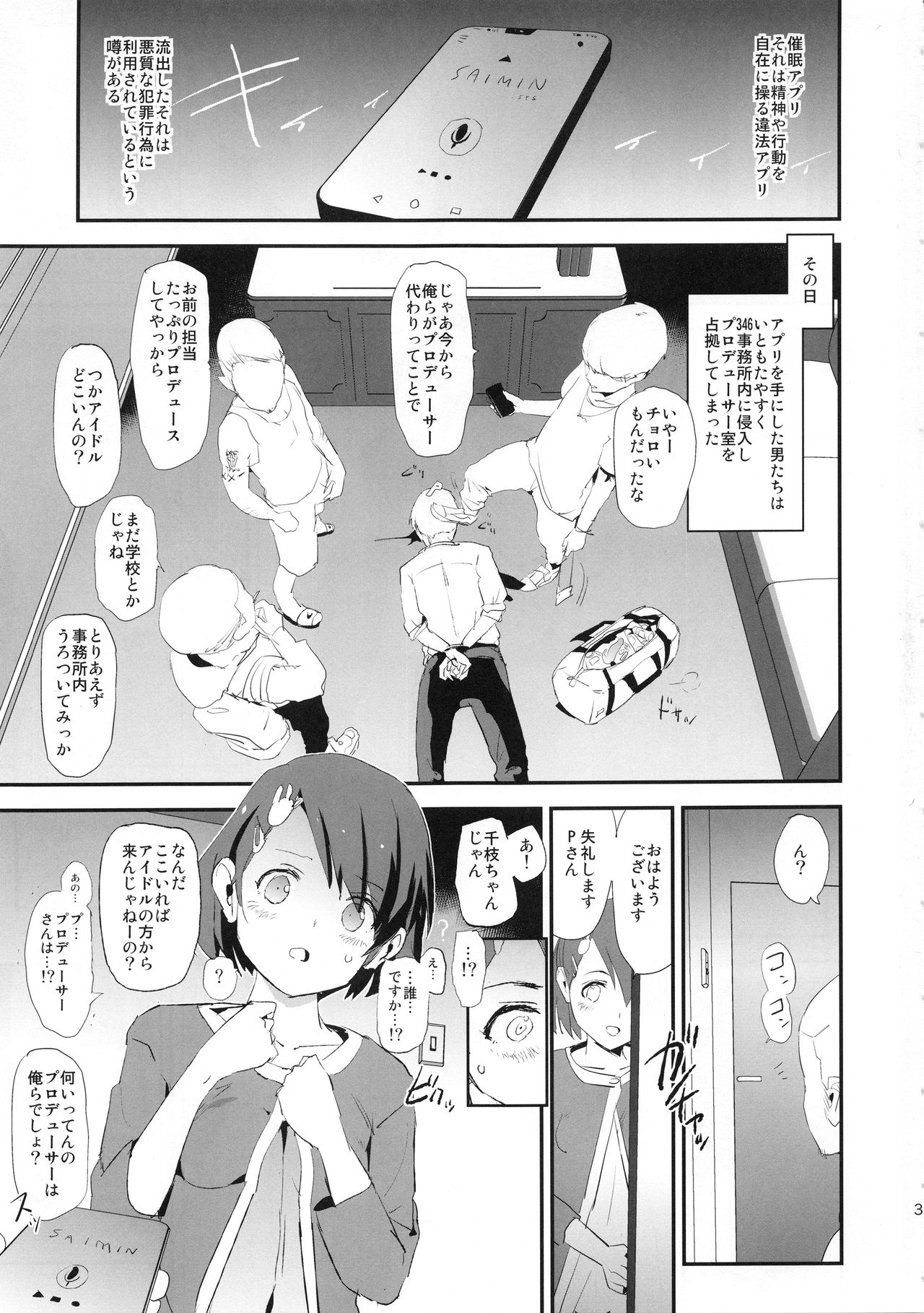 (COMIC1☆15) [闇に蠢く (どくろさん)] 佐々木千枝と催眠ドスケベひがいしゃの会+ペーパー (アイドルマスター シンデレラガールズ)