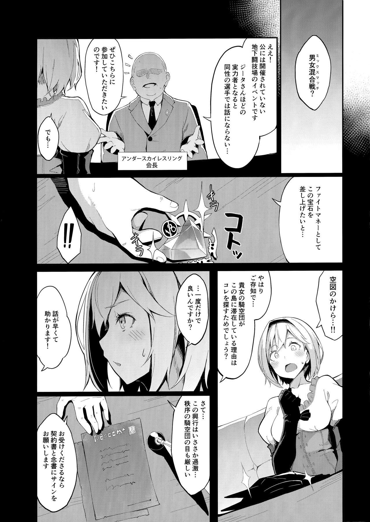 (COMIC1☆15) [Handful☆Happiness! (七原冬雪)] MANIAC+ (グランブルーファンタジー)