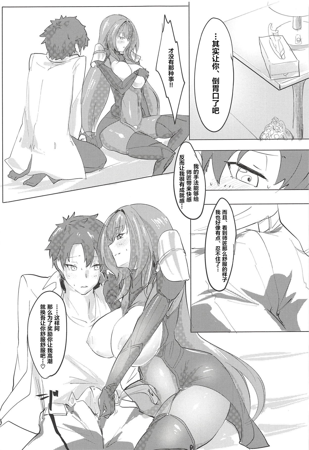 (COMIC1☆12) [デートライン (茂木康信)] シショウ◇キズナマックス (Fate/Grand Order) [中国翻訳]