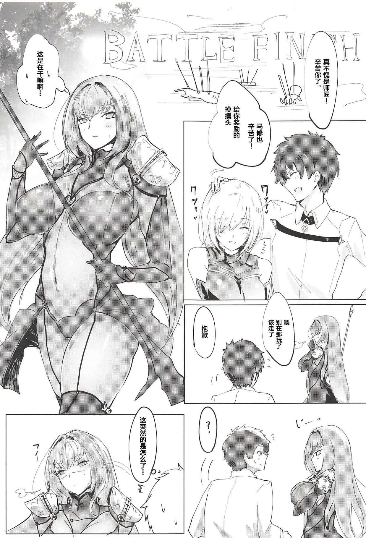 (COMIC1☆12) [デートライン (茂木康信)] シショウ◇キズナマックス (Fate/Grand Order) [中国翻訳]