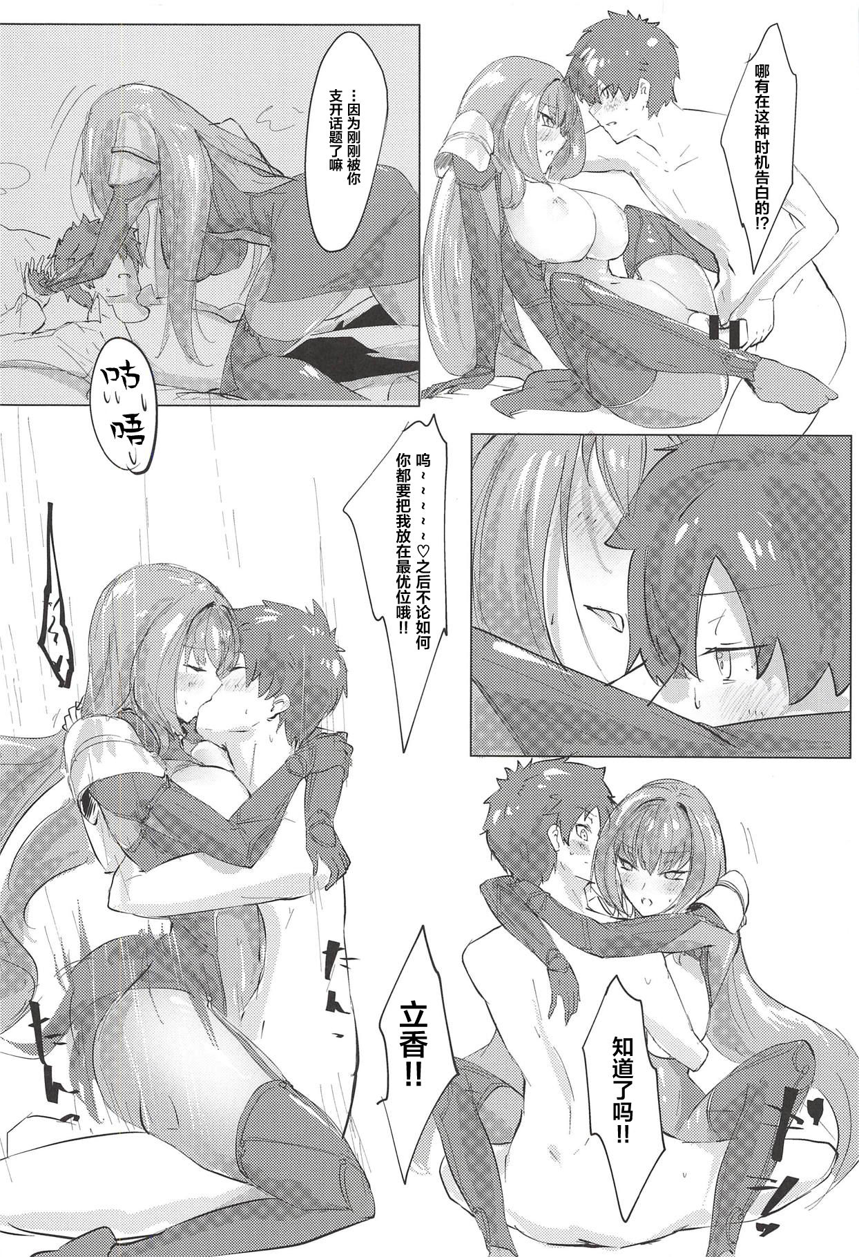 (COMIC1☆12) [デートライン (茂木康信)] シショウ◇キズナマックス (Fate/Grand Order) [中国翻訳]