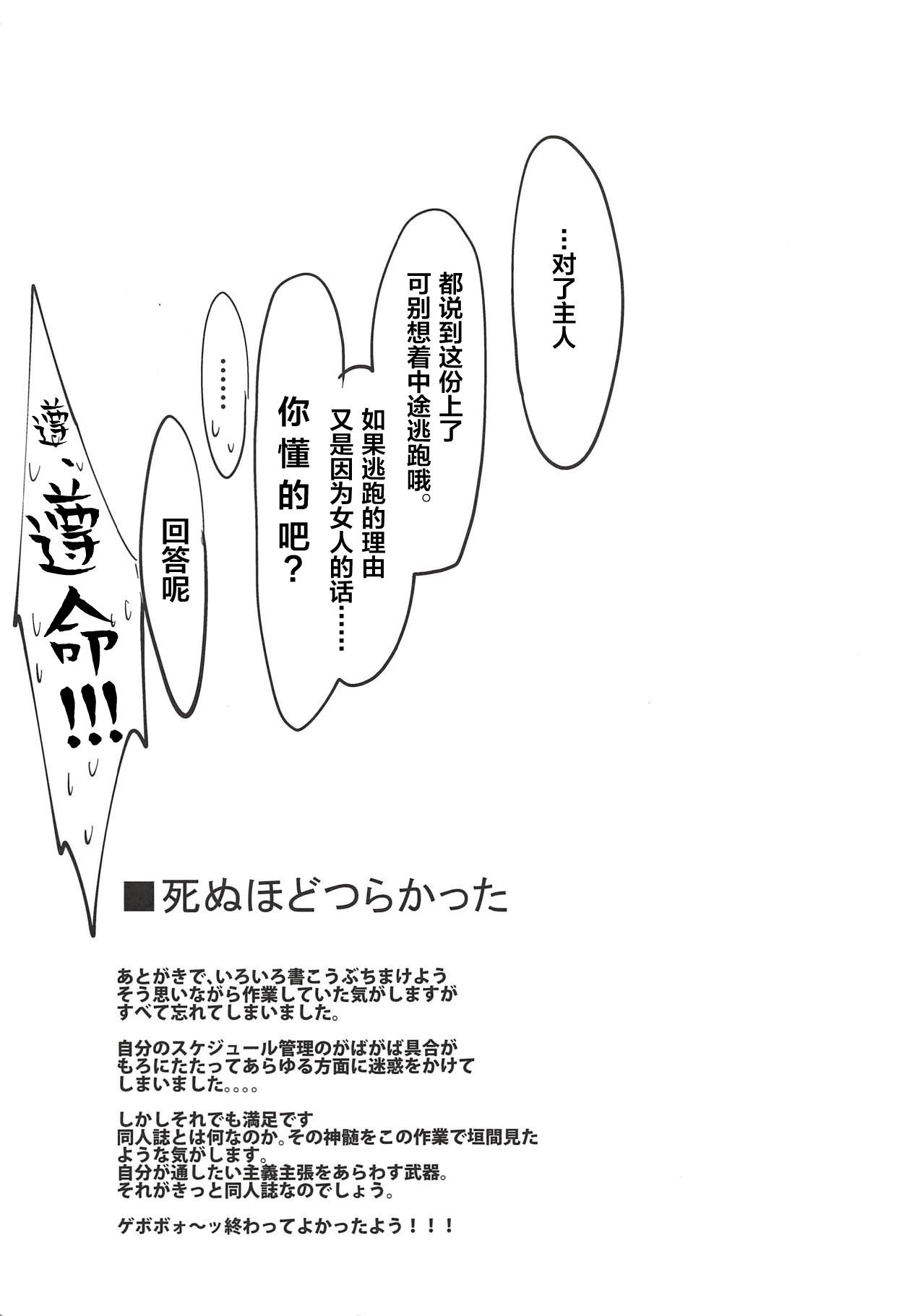 (COMIC1☆12) [デートライン (茂木康信)] シショウ◇キズナマックス (Fate/Grand Order) [中国翻訳]