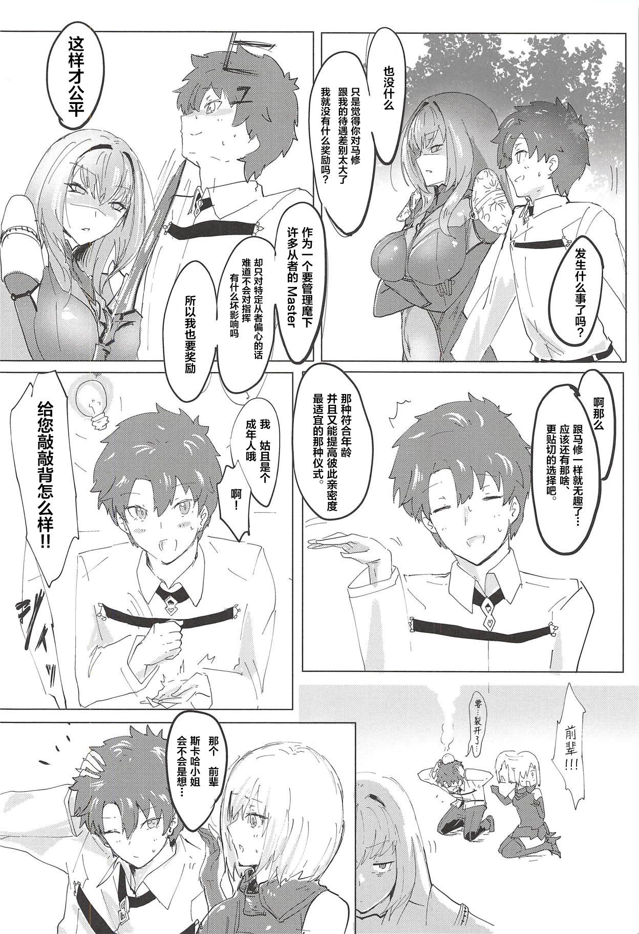 (COMIC1☆12) [デートライン (茂木康信)] シショウ◇キズナマックス (Fate/Grand Order) [中国翻訳]