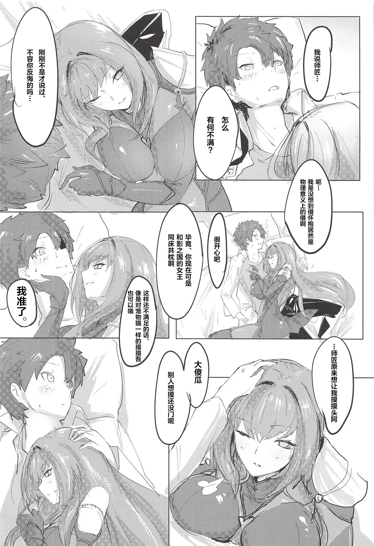 (COMIC1☆12) [デートライン (茂木康信)] シショウ◇キズナマックス (Fate/Grand Order) [中国翻訳]