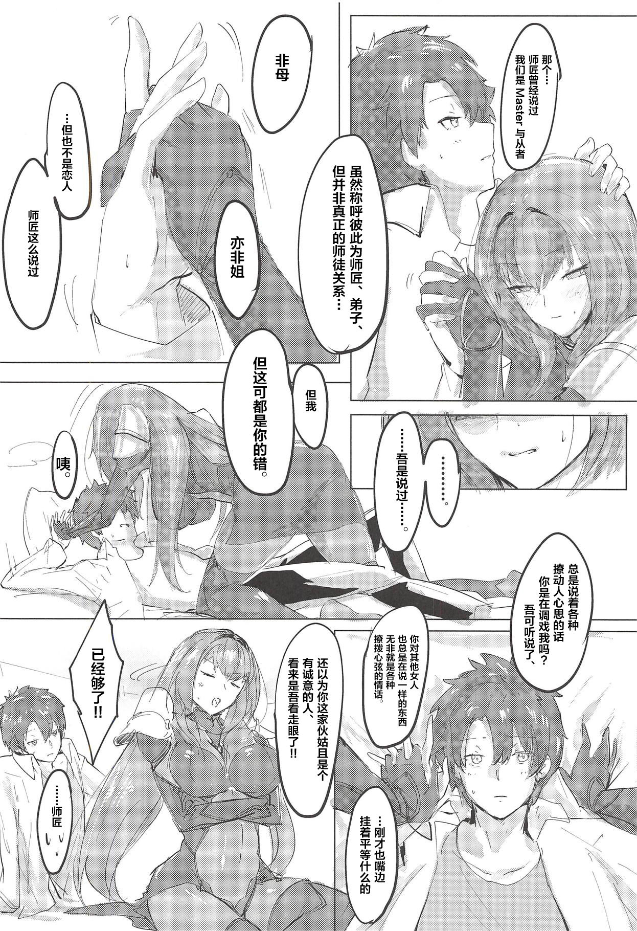 (COMIC1☆12) [デートライン (茂木康信)] シショウ◇キズナマックス (Fate/Grand Order) [中国翻訳]