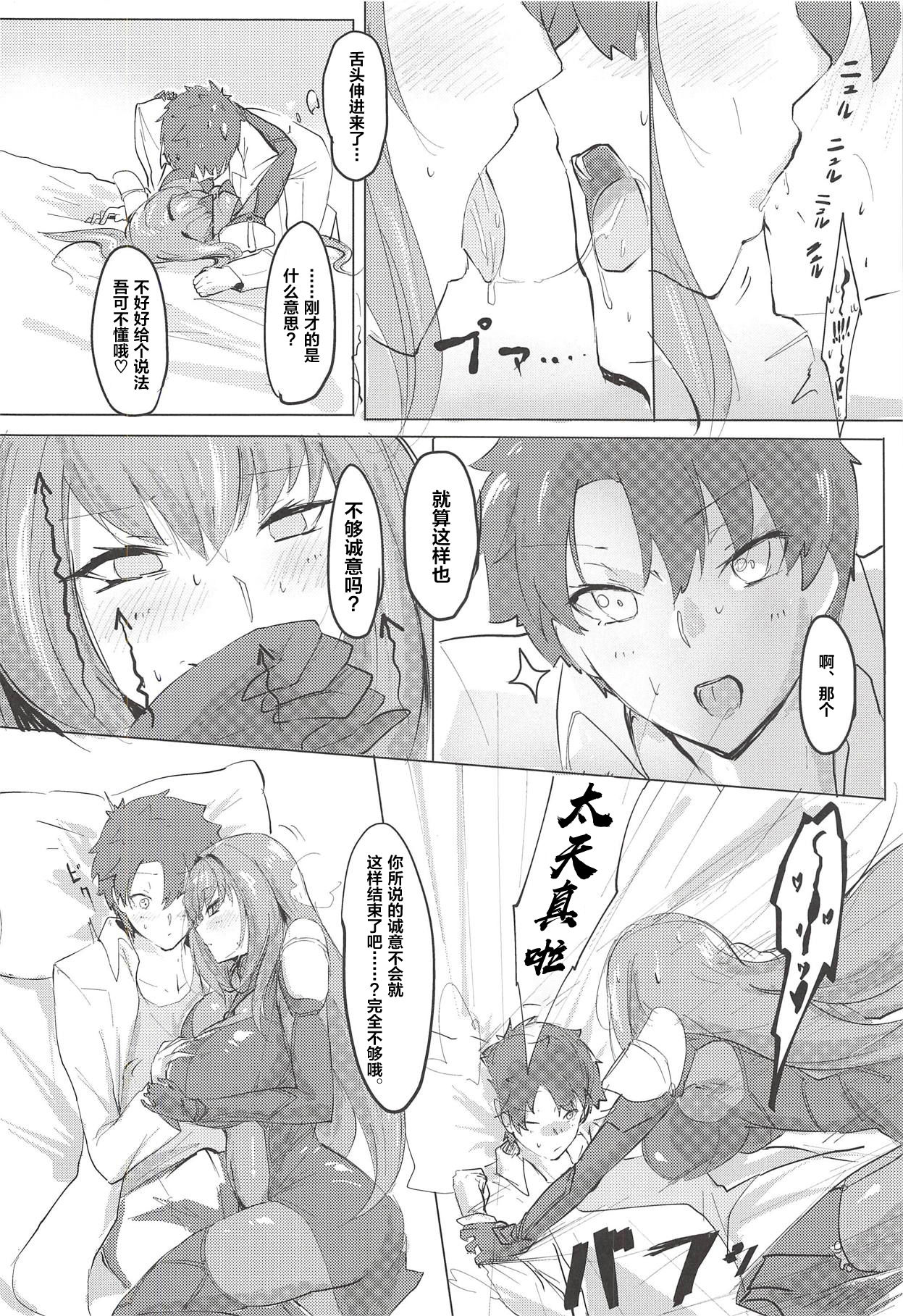 (COMIC1☆12) [デートライン (茂木康信)] シショウ◇キズナマックス (Fate/Grand Order) [中国翻訳]