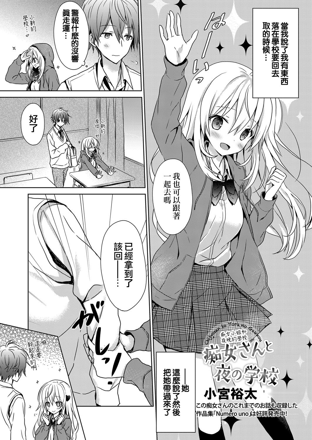 [小宮裕太] 痴女さんと夜の学校 (web 漫画ばんがいち Vol.23) [中国翻訳]