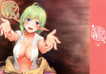 (COMIC1☆15) [エリア14 (かせい)] エルフリフレ