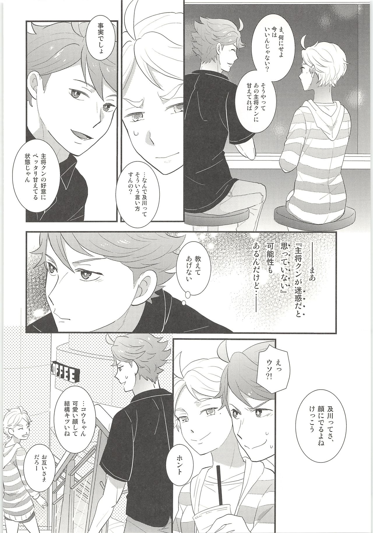 (HARUCC20) [楽観主義小国 (ハルト)] きみはともだち2 (ハイキュー!!)