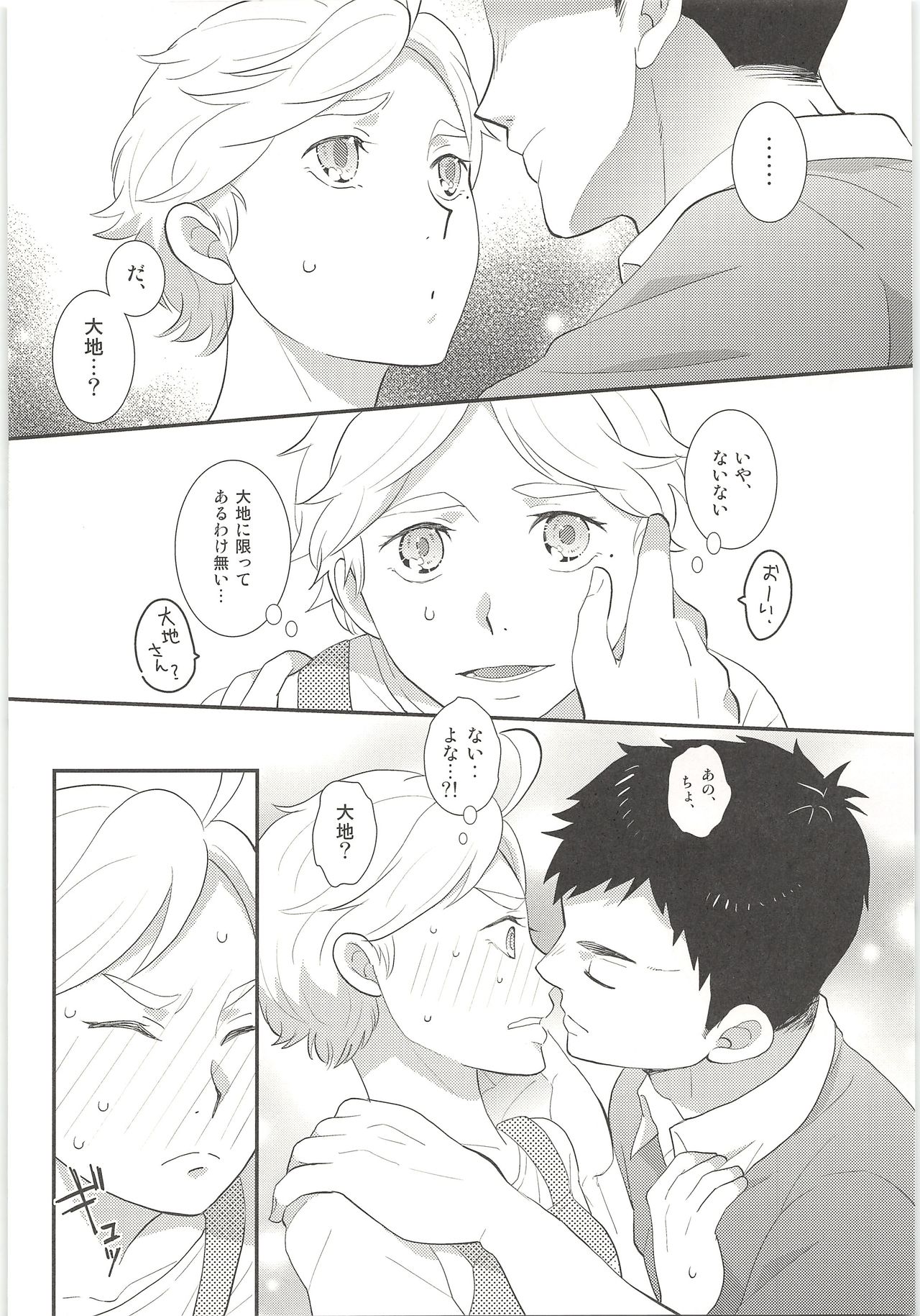 (HARUCC20) [楽観主義小国 (ハルト)] きみはともだち2 (ハイキュー!!)