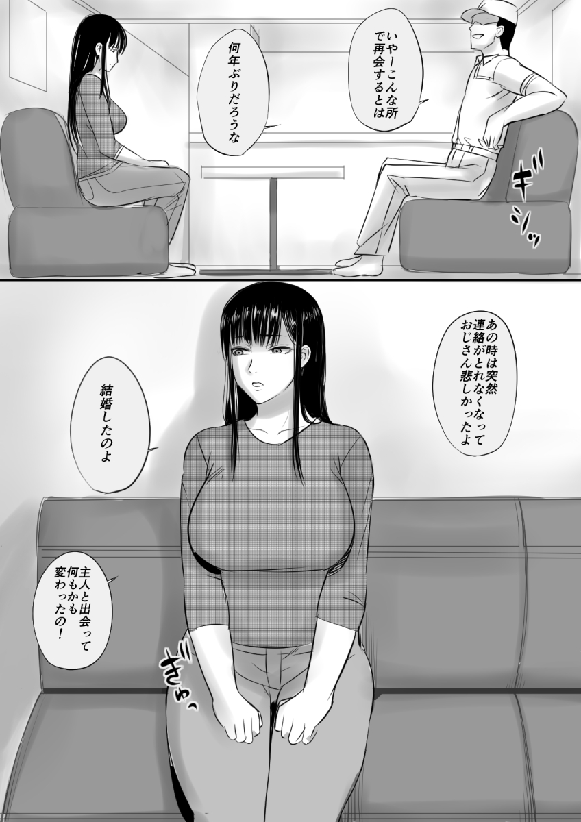 [桜楽宴] 援○交際してた女と再会した話