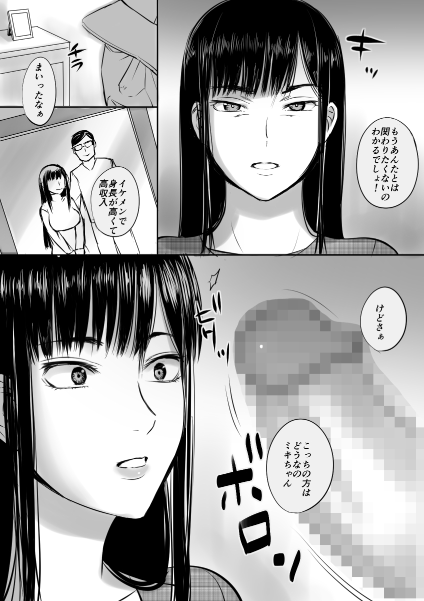 [桜楽宴] 援○交際してた女と再会した話