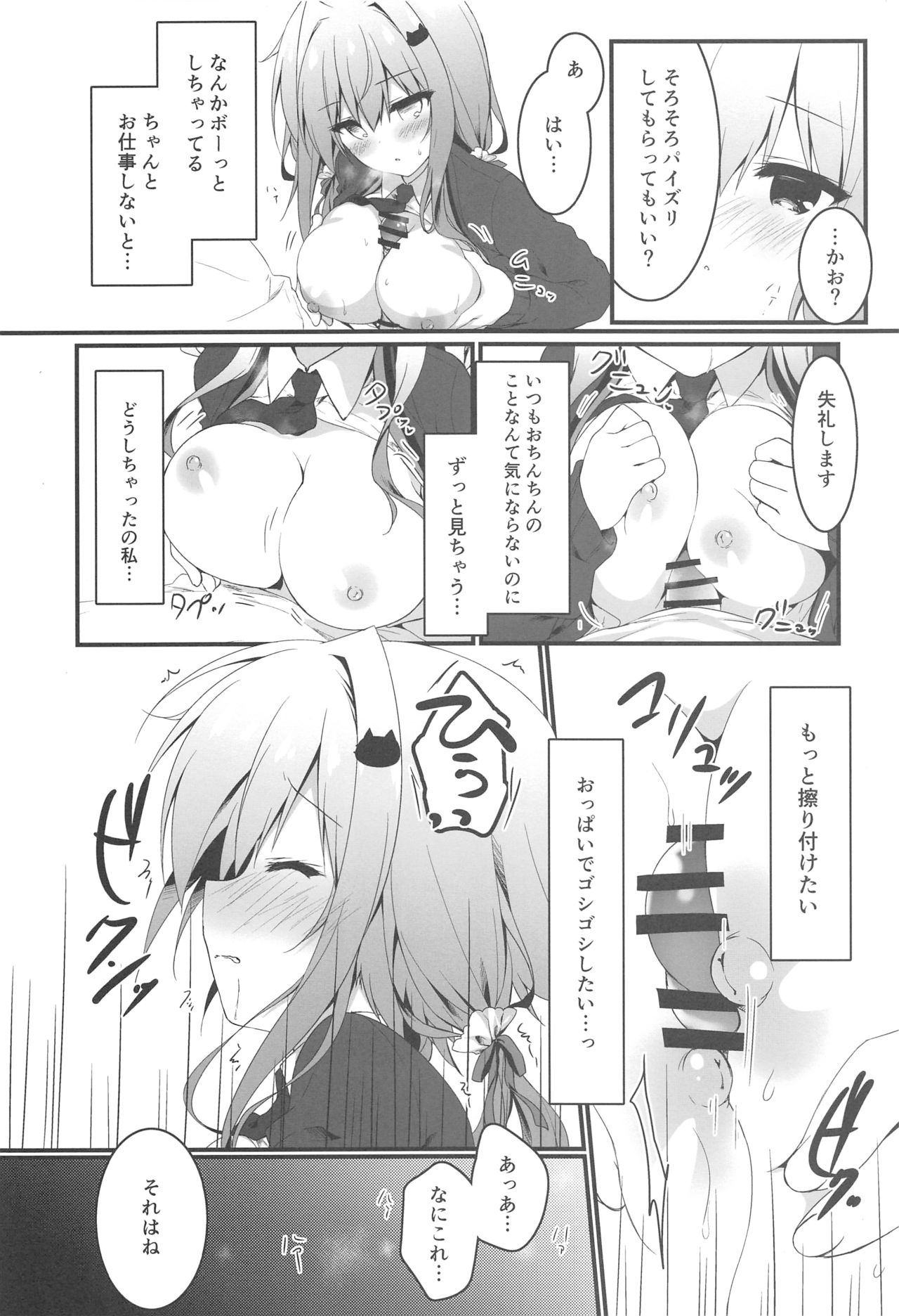 (COMIC1☆15) [しとろんの杜 (柚子奈ひよ)] おっパブで指名したJKをおとした話。