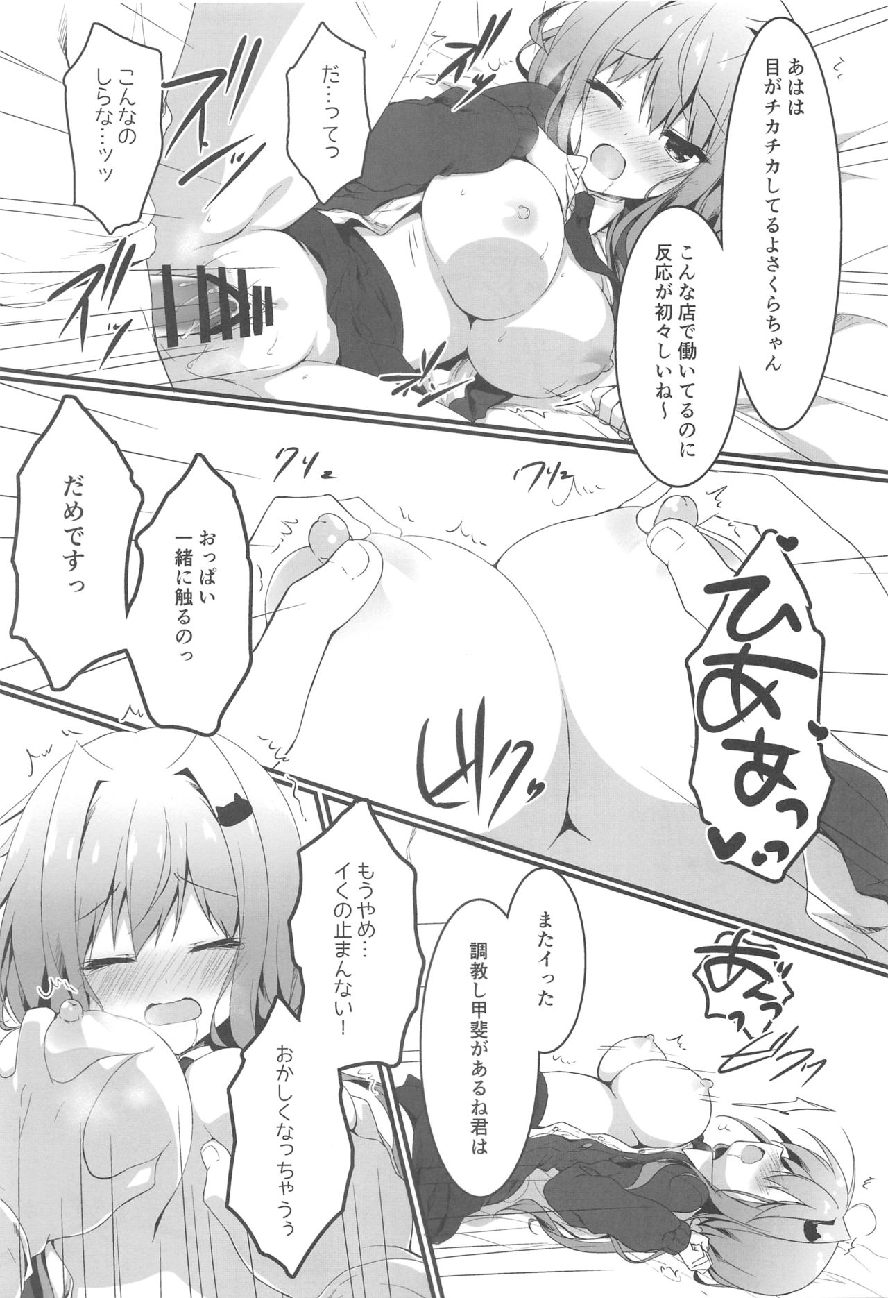 (COMIC1☆15) [しとろんの杜 (柚子奈ひよ)] おっパブで指名したJKをおとした話。