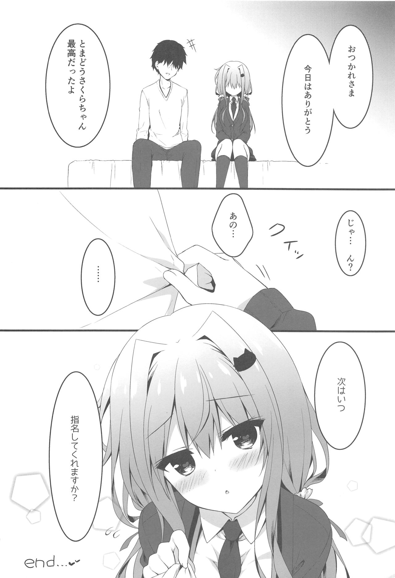 (COMIC1☆15) [しとろんの杜 (柚子奈ひよ)] おっパブで指名したJKをおとした話。