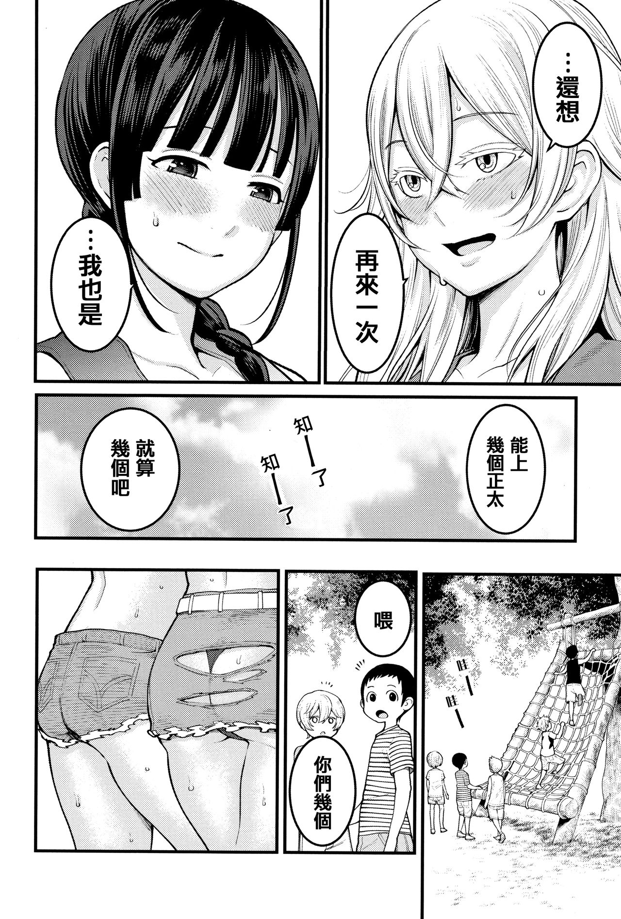 [アガタ] 超おね×パコ3 + 8P小冊子 [中国翻訳]