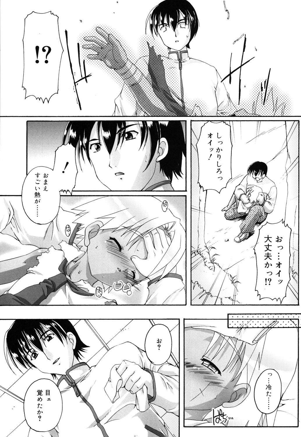 [鷹勢優] オトコノコ活動報告書 [DL版]