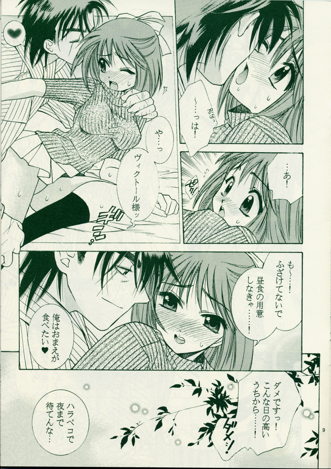 (C57) [突撃ウルフ (結城みつる)] PINKY HEAVEN (アンジェリーク2)
