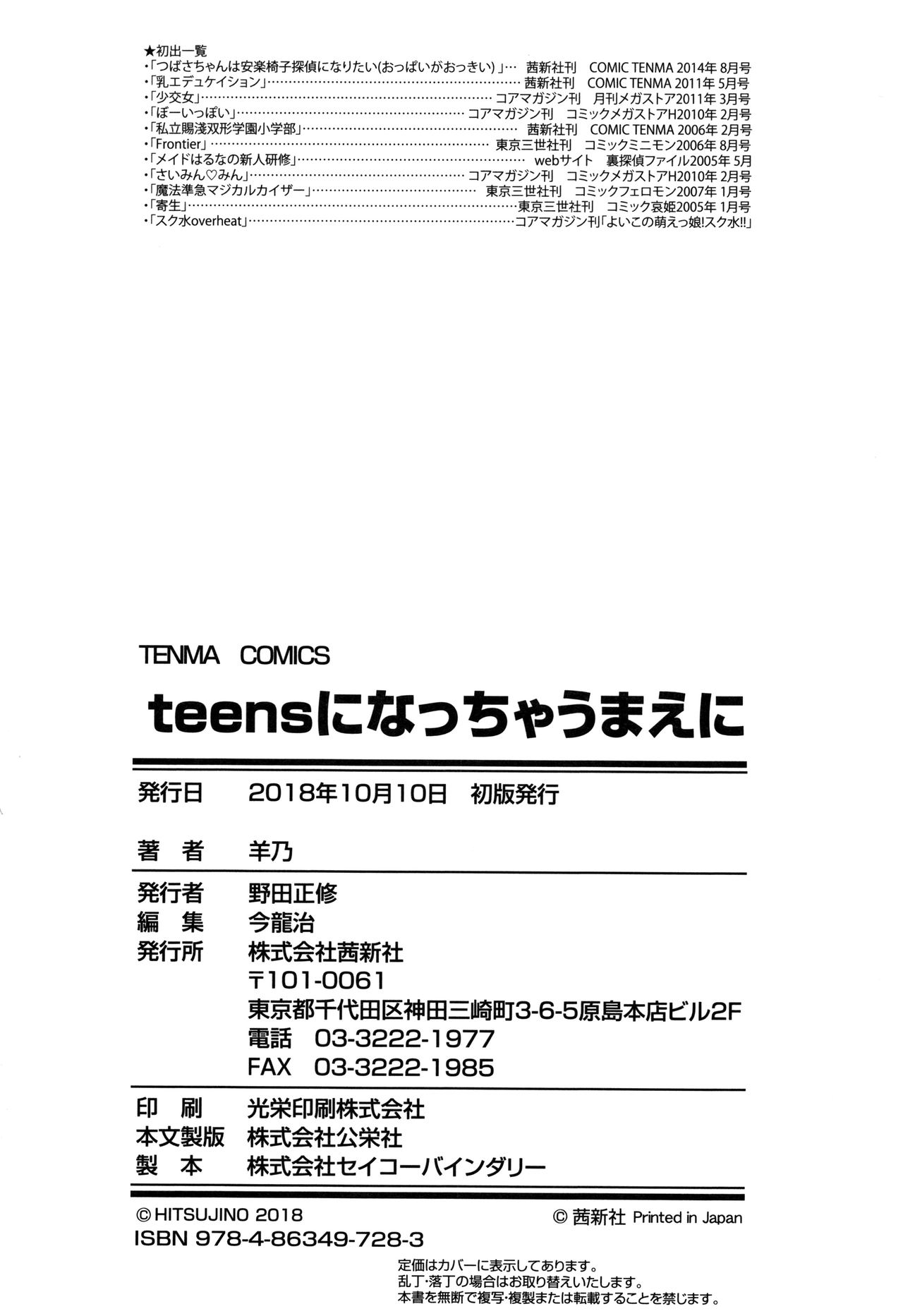 [羊乃] teensになっちゃうまえに