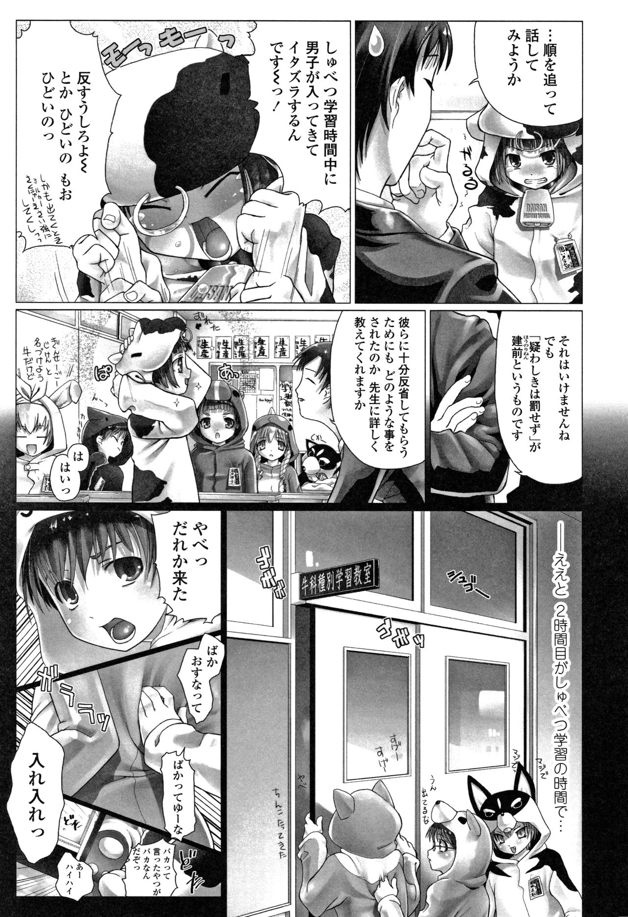 [羊乃] teensになっちゃうまえに