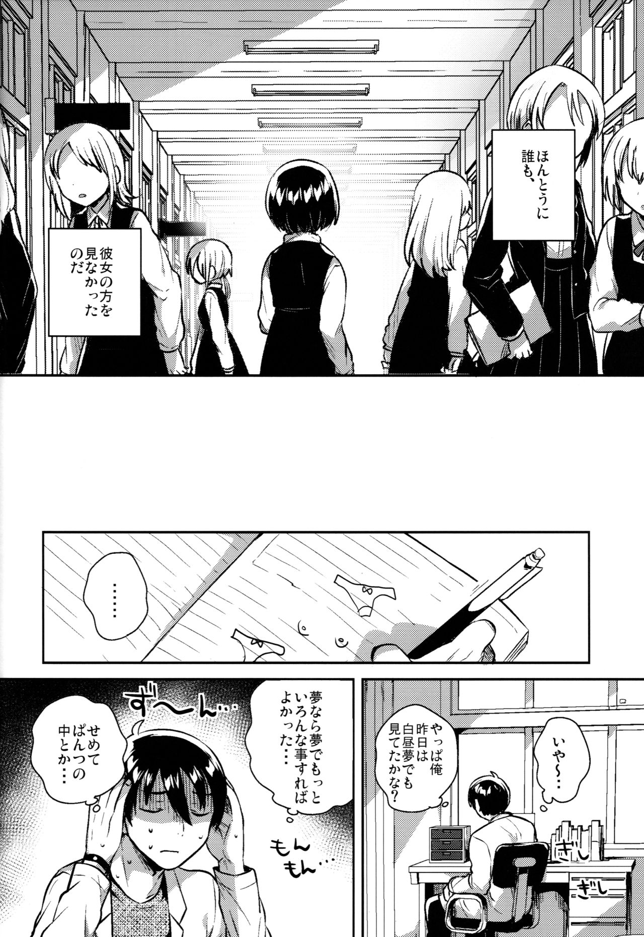 (C95) [squeezecandyheaven (いちはや)] ロリコンは透明人間の夢を見るか？