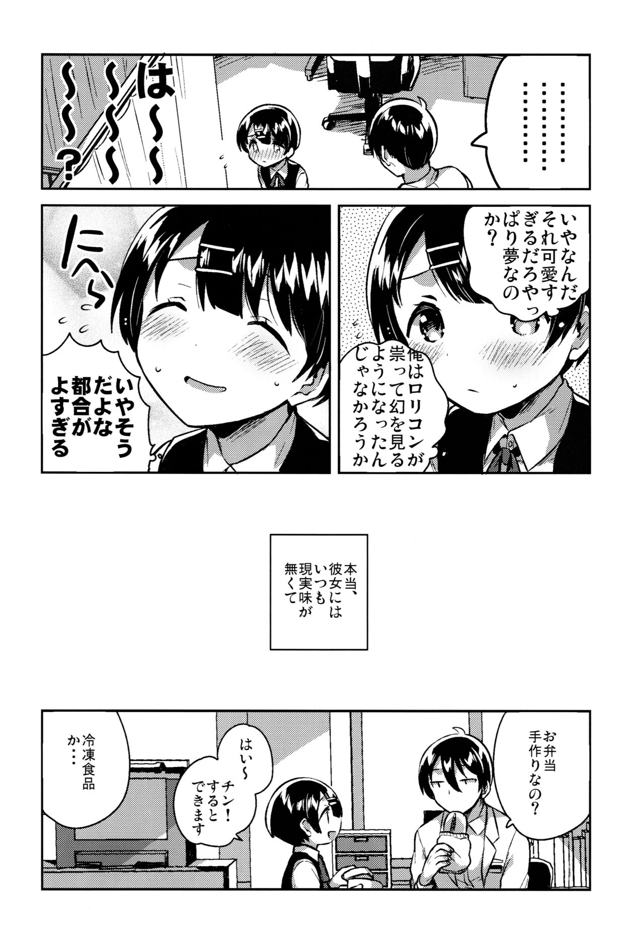 (C95) [squeezecandyheaven (いちはや)] ロリコンは透明人間の夢を見るか？