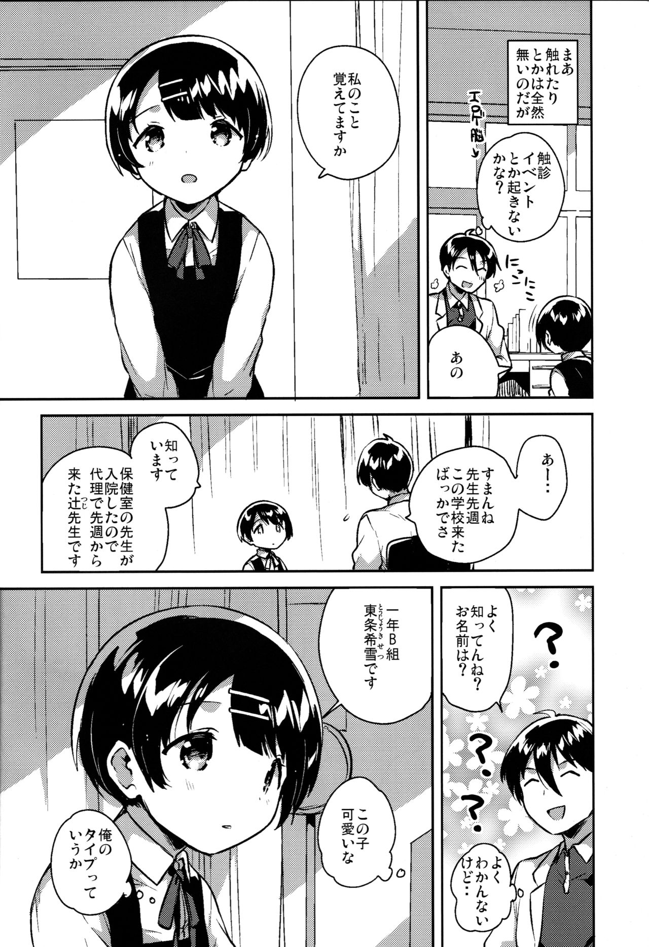 (C95) [squeezecandyheaven (いちはや)] ロリコンは透明人間の夢を見るか？