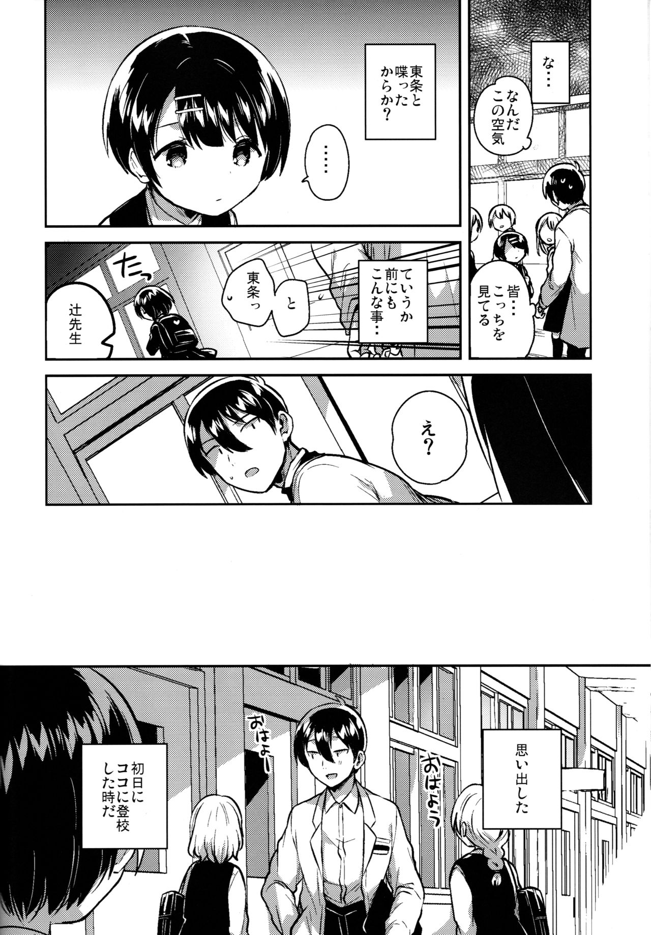 (C95) [squeezecandyheaven (いちはや)] ロリコンは透明人間の夢を見るか？