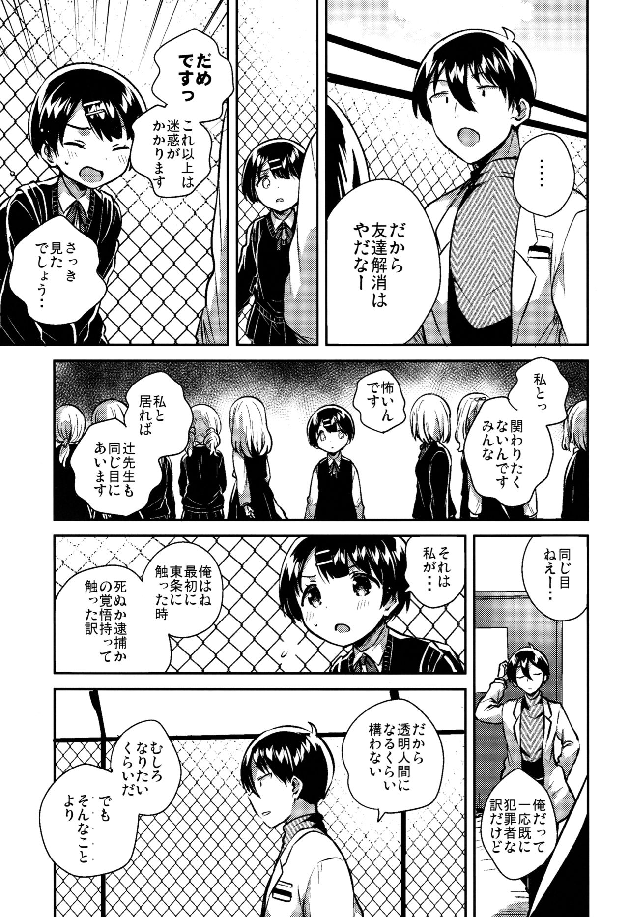 (C95) [squeezecandyheaven (いちはや)] ロリコンは透明人間の夢を見るか？