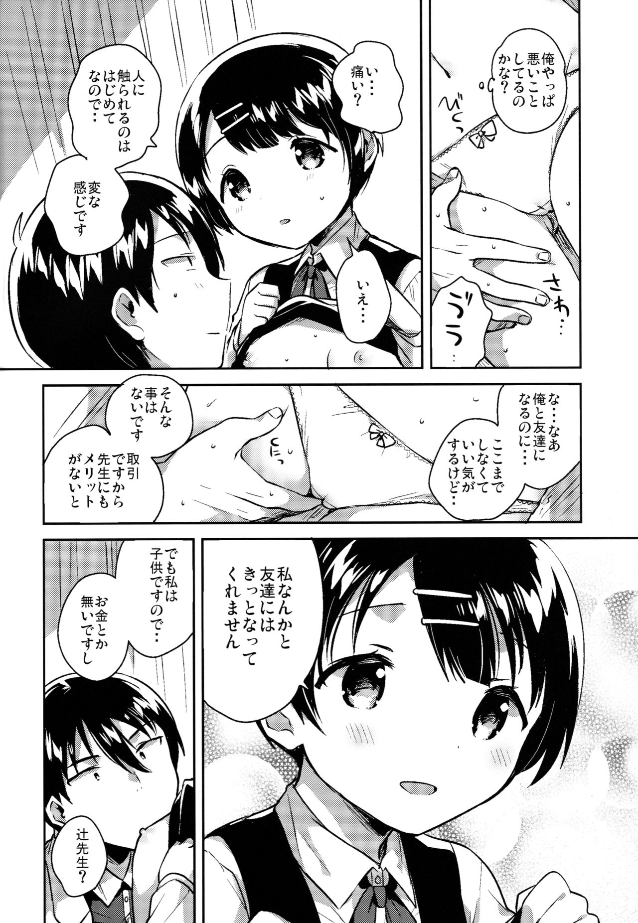 (C95) [squeezecandyheaven (いちはや)] ロリコンは透明人間の夢を見るか？