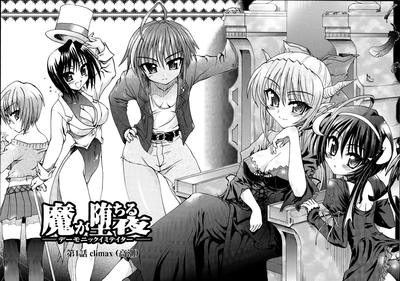[老眼] 魔が堕ちる夜 デーモニックイミテイター 第1-4話 [中国翻訳]
