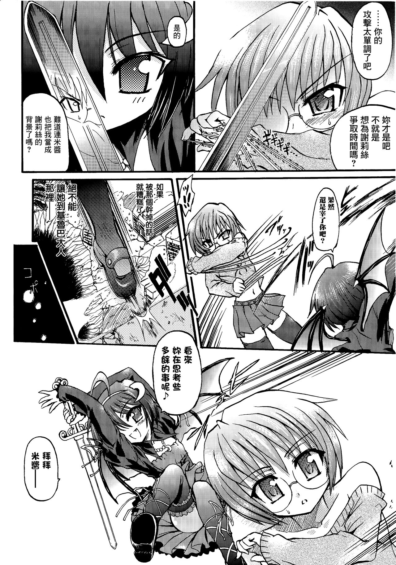 [老眼] 魔が堕ちる夜 デーモニックイミテイター 第1-4話 [中国翻訳]