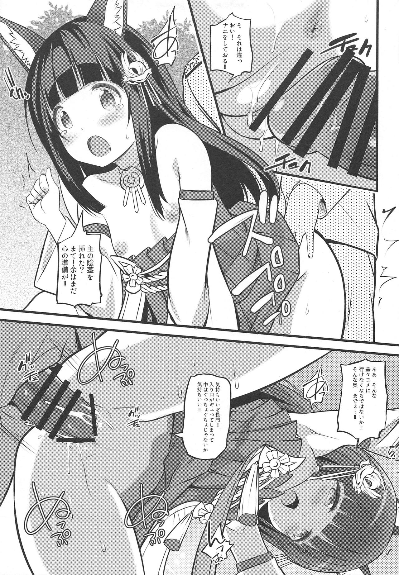 (C95) [88号 (大石中二)] 好感度100だから長門のおしっこ見てケッコンする (アズールレーン)