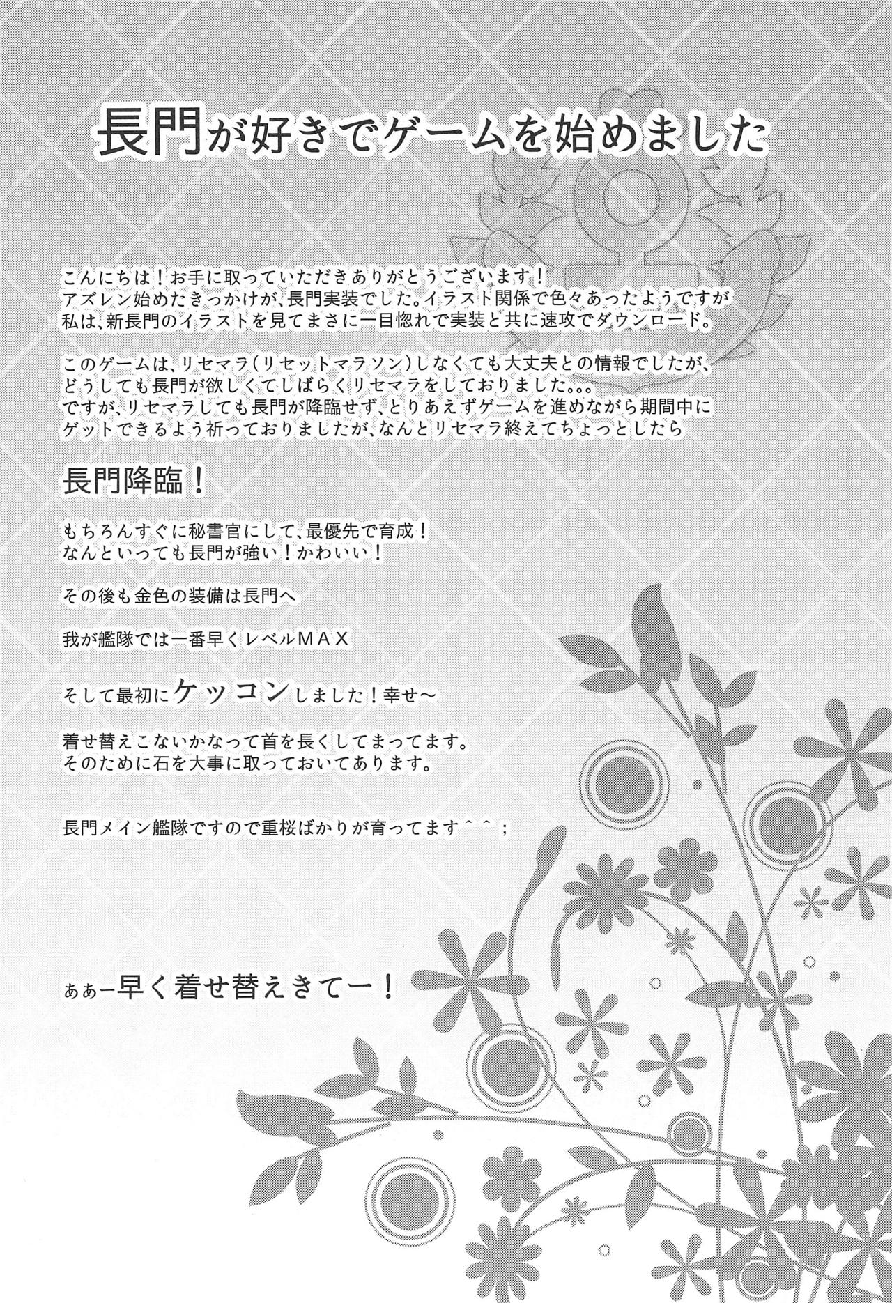 (C95) [88号 (大石中二)] 好感度100だから長門のおしっこ見てケッコンする (アズールレーン)