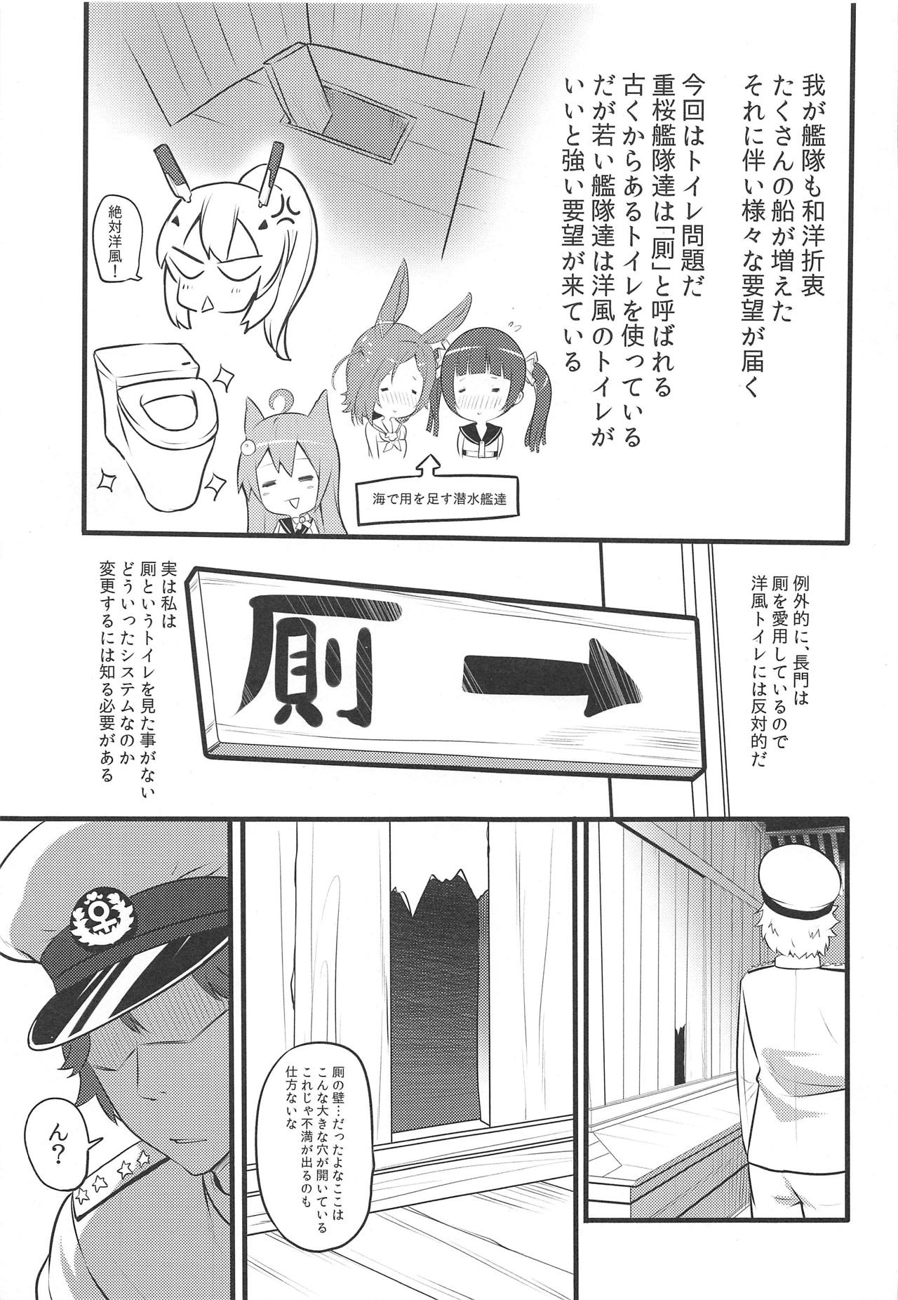 (C95) [88号 (大石中二)] 好感度100だから長門のおしっこ見てケッコンする (アズールレーン)