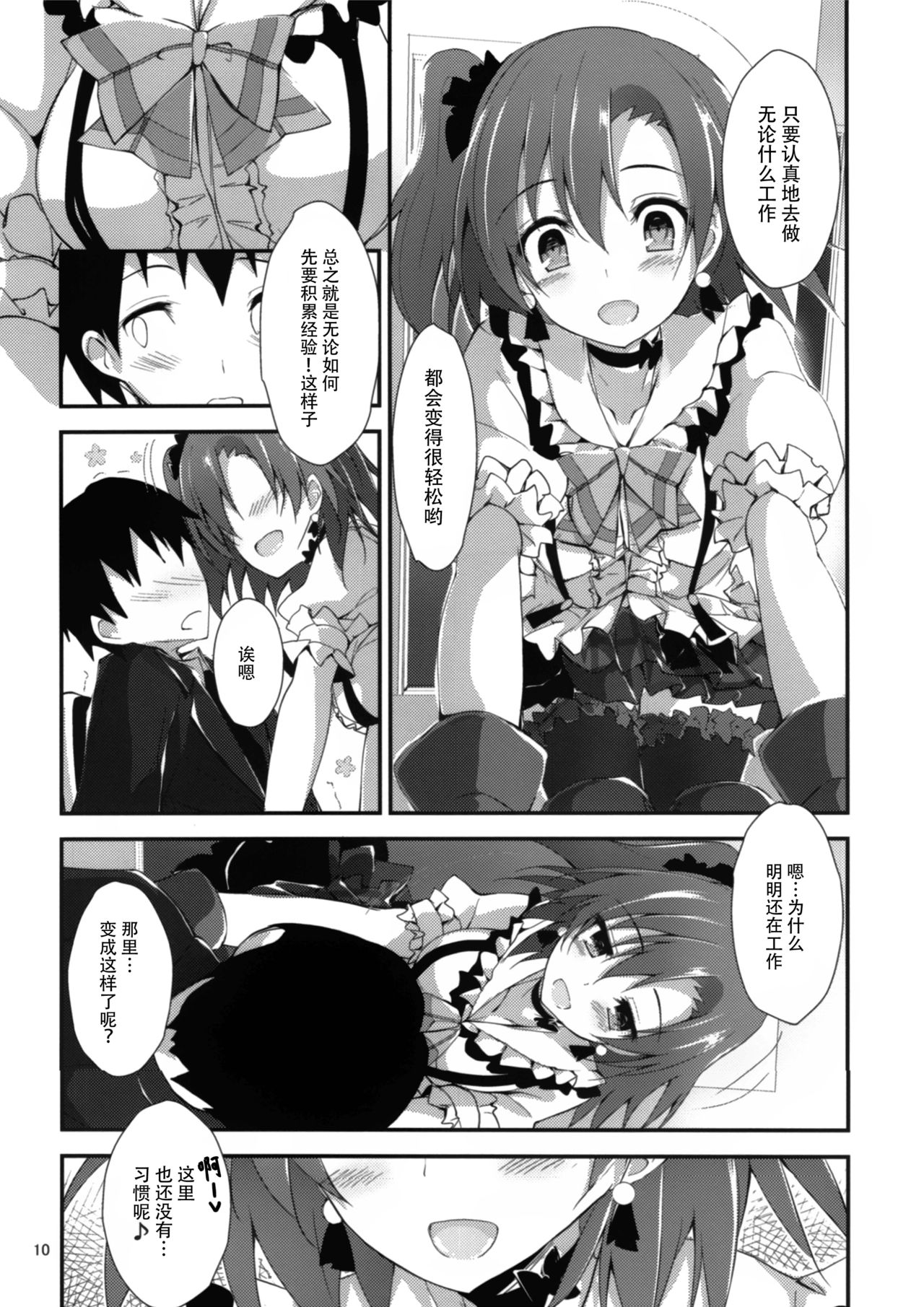 (C91) [八木崎銀座 (八神秋一)] コンプライアンス2 (ラブライブ!) [中国翻訳]