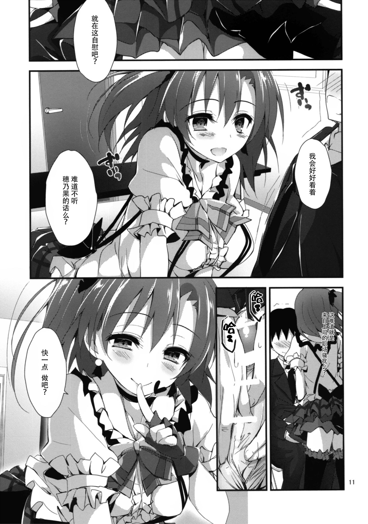 (C91) [八木崎銀座 (八神秋一)] コンプライアンス2 (ラブライブ!) [中国翻訳]