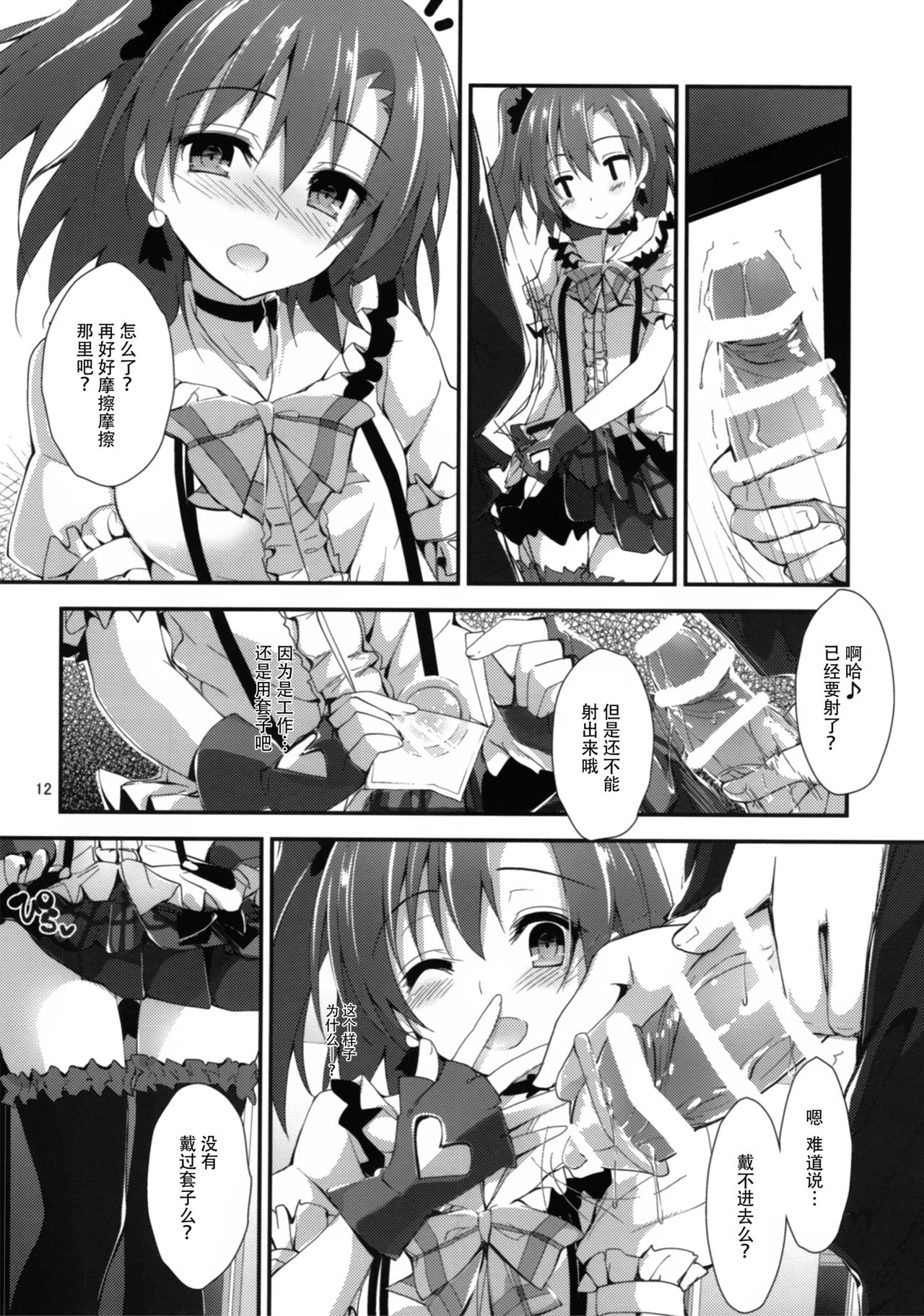 (C91) [八木崎銀座 (八神秋一)] コンプライアンス2 (ラブライブ!) [中国翻訳]