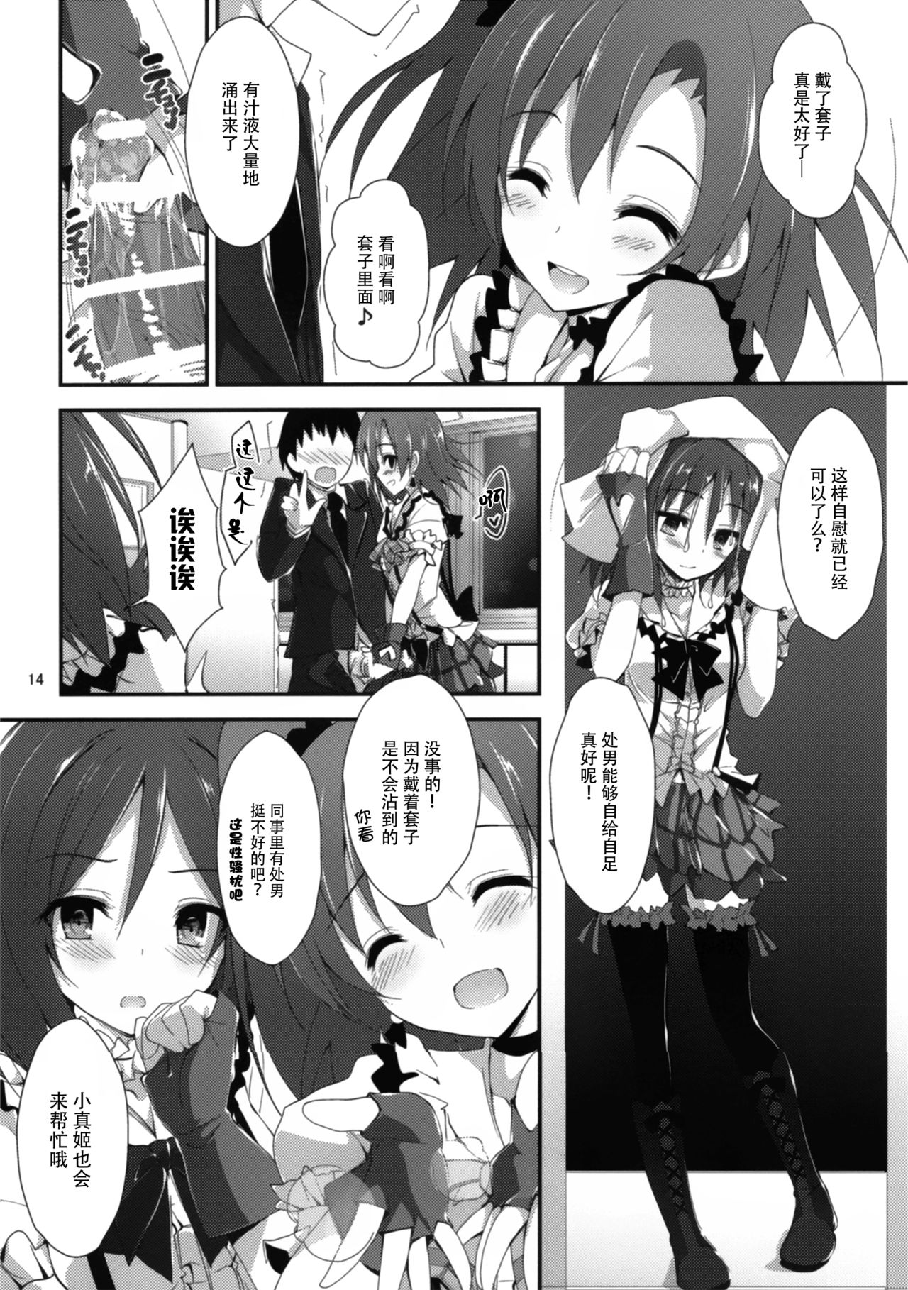 (C91) [八木崎銀座 (八神秋一)] コンプライアンス2 (ラブライブ!) [中国翻訳]