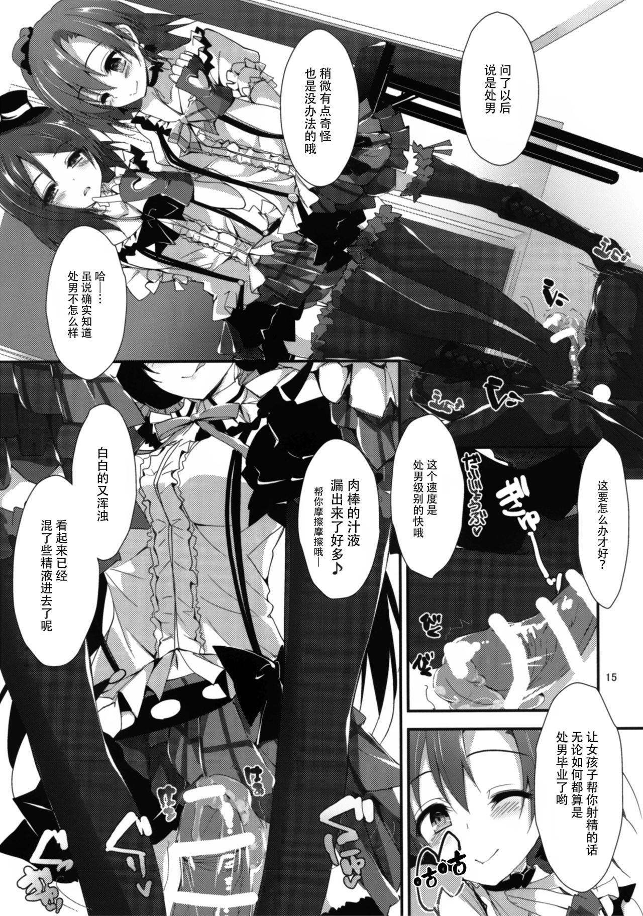 (C91) [八木崎銀座 (八神秋一)] コンプライアンス2 (ラブライブ!) [中国翻訳]